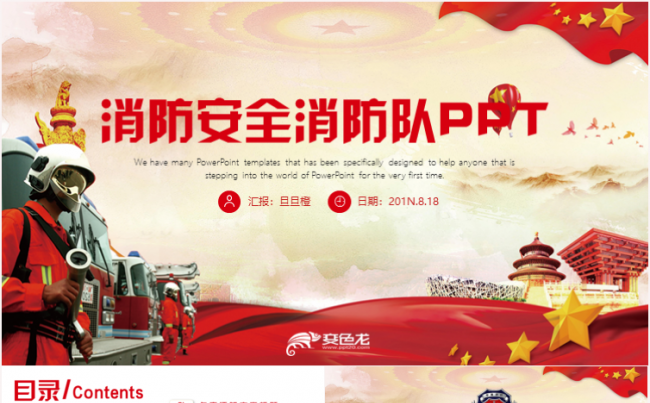 消防部队公安消防武警消防安全知识消防宣传日PPT缩略图