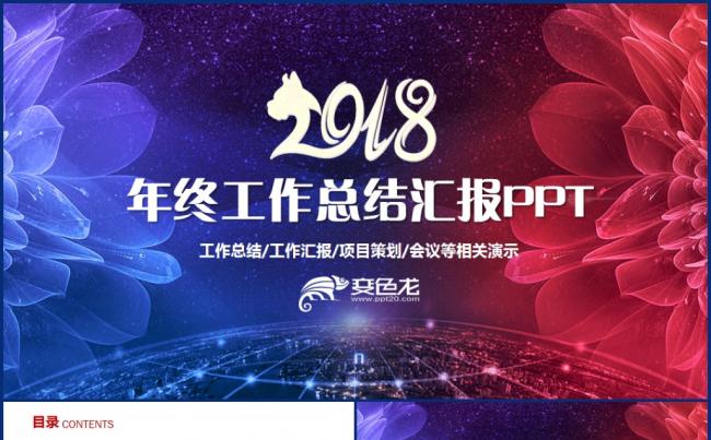 框架完整工作总结汇报商务通用2018工作计划PPT缩略图