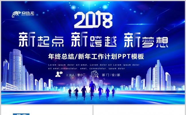 新起点新跨越新梦想2018年终总结ppt缩略图