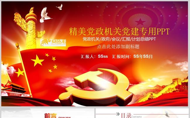 精美党政机关党政党建专用PPT模板模版ppt通用模板缩略图