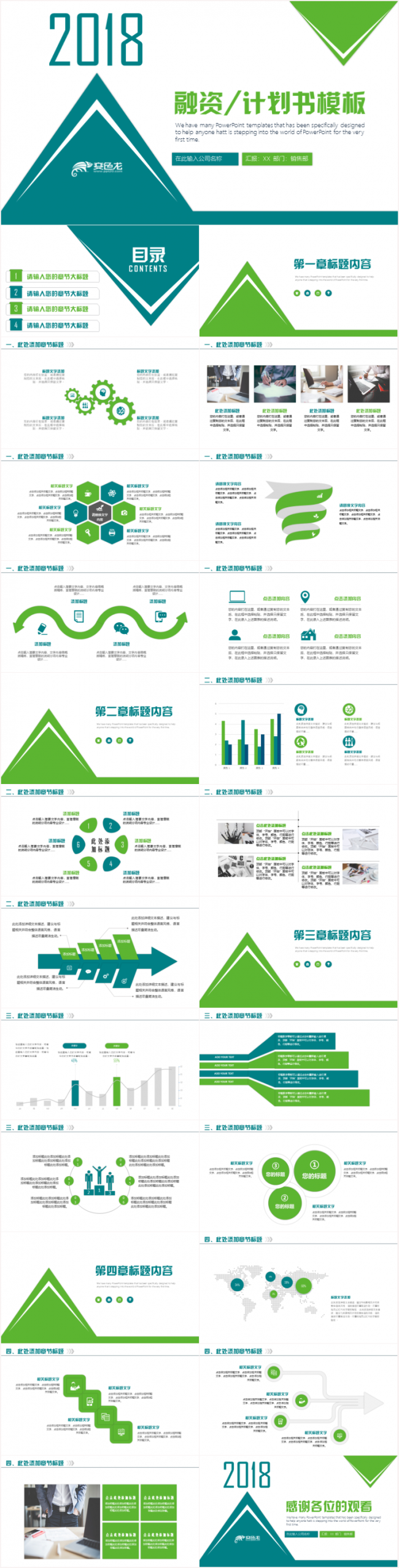 时尚大气创业融资商业计划招商2018工作计划汇报总结PPT
