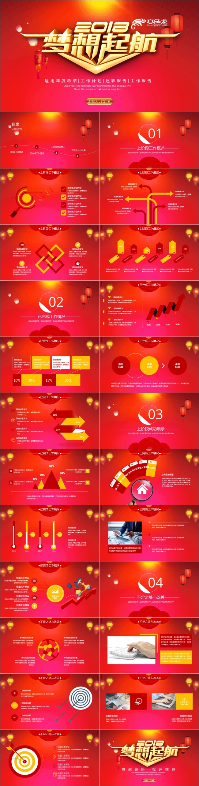 中国风狗年总结2018工作计划工作总结述职PPT