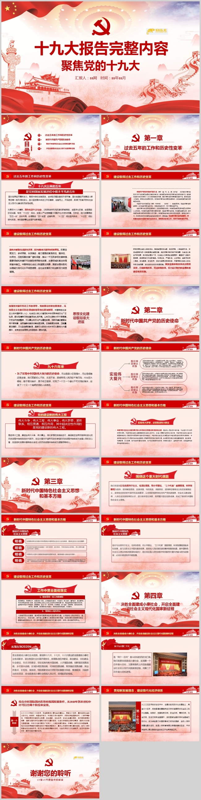 聚焦党的十九大学习十九大精神PPT模板