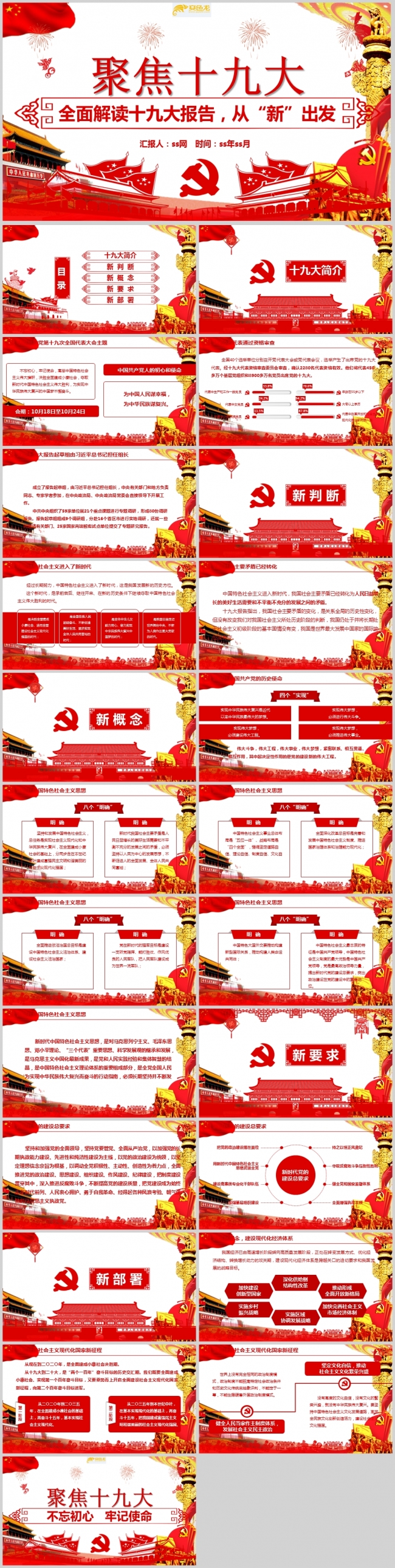 聚焦十九大精神党课学习PPT模板