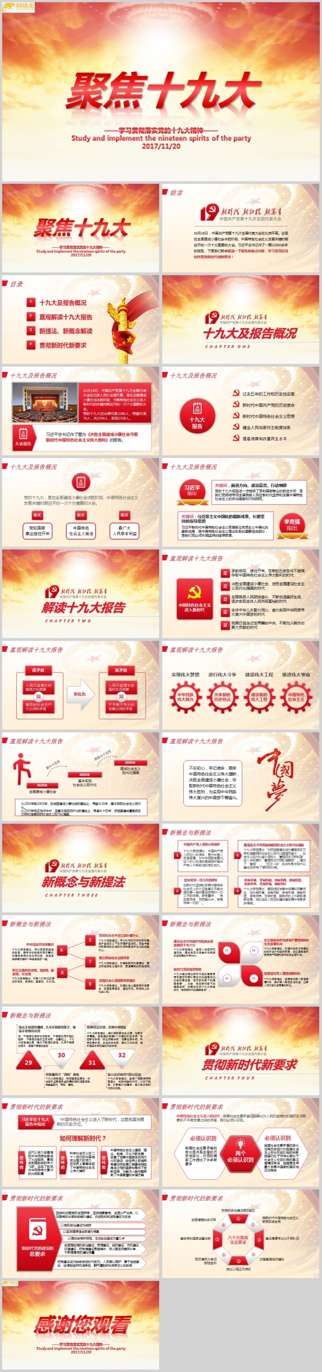 聚焦十九大党员知识培训PPT模板