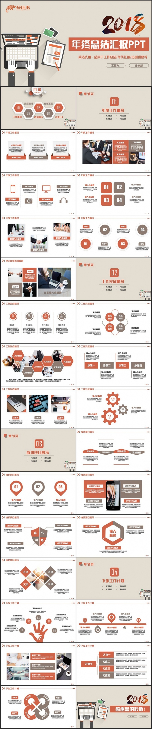 商务动感工作总结年终总结2018工作计划述职报告PPT