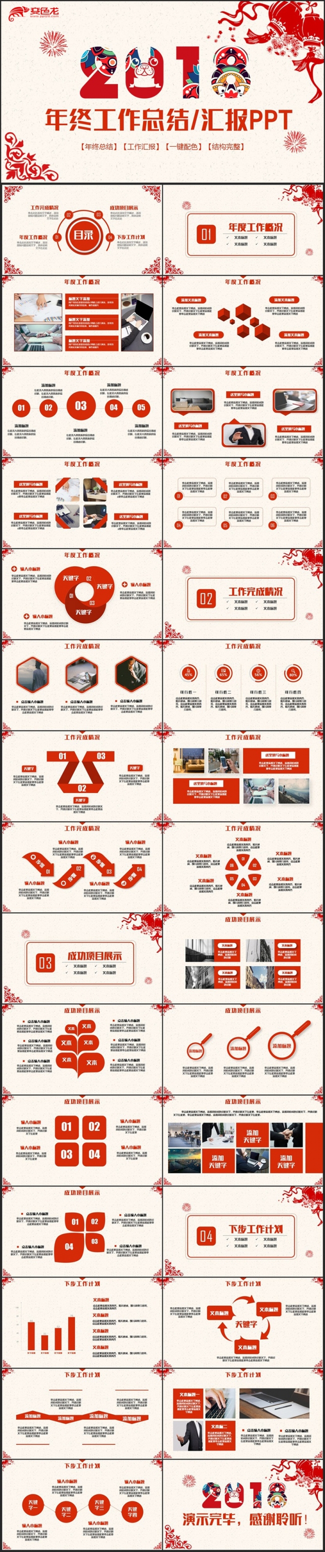 剪纸中国风工作总结2018工作计划狗年汇报PPT