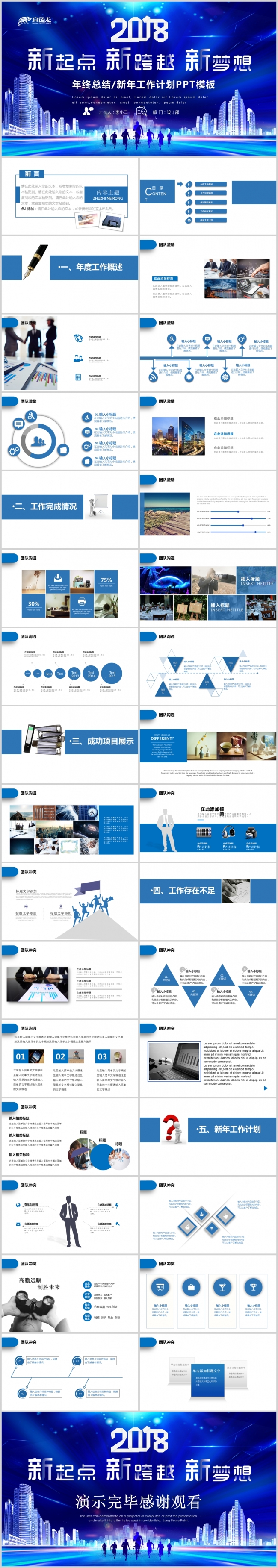 新起点新跨越新梦想2018年终总结ppt