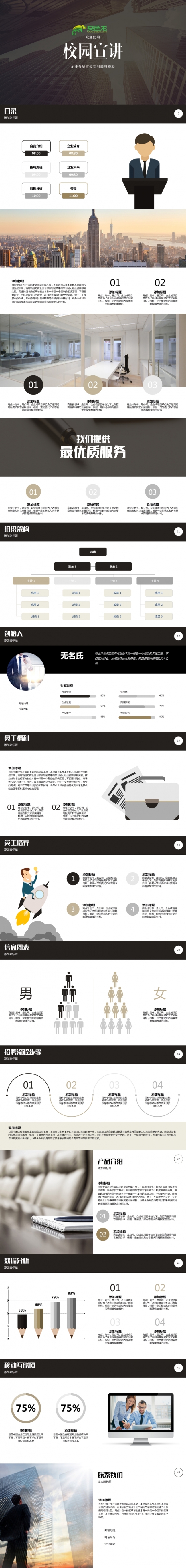 公司企业校园招聘宣讲会PPT模版