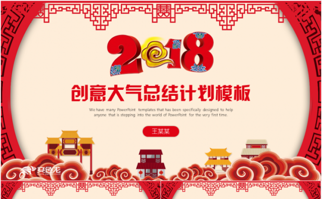 创意大气红色年终工作总结2018工作计划述职报告PPT模板缩略图