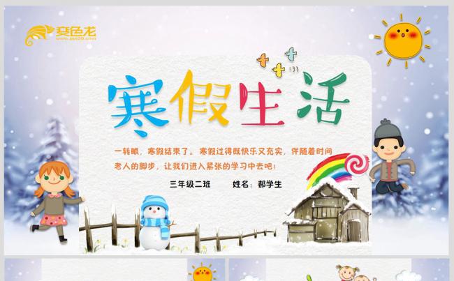 我的寒假生活儿童成长电子相册PPT模板缩略图