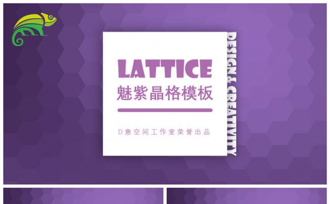 魅紫晶格模板缩略图