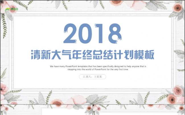 清新花朵年终总结计划简约ppt模板缩略图