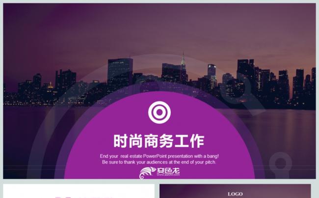 时尚紫色商务工作总结PPT动态模板缩略图