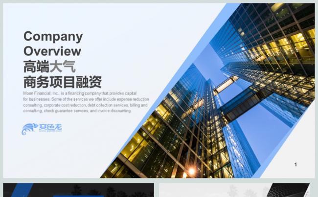高端大气商务项目融资PPT动态模板缩略图