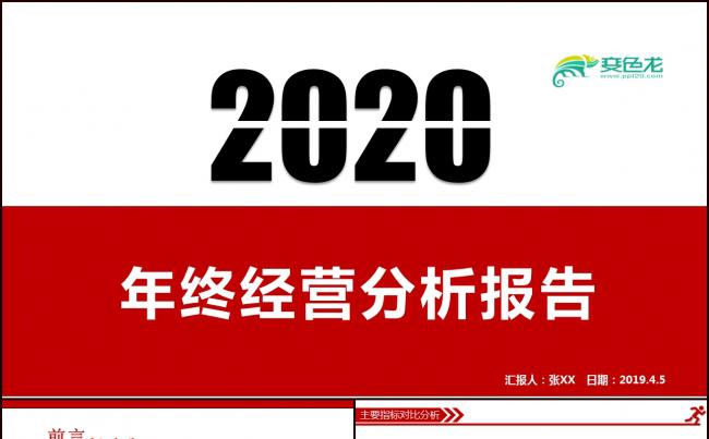 红色简约大气跨越2018工作汇报PPT素材 下载缩略图