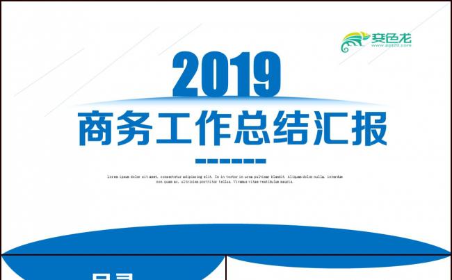 2018狗年商务销售部年终总结动态PPT素材缩略图