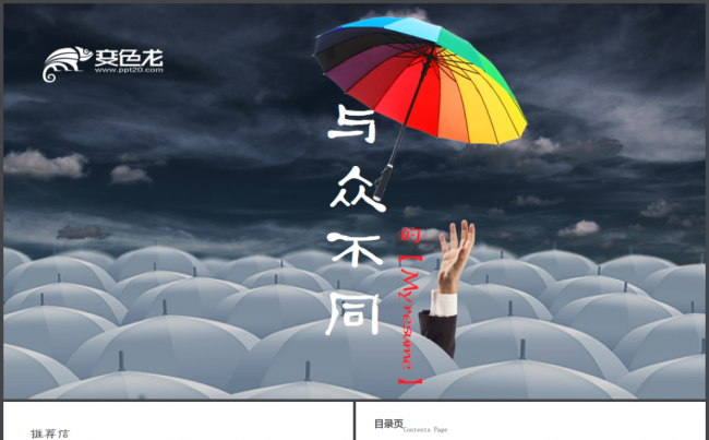 【完整实用】个人简历岗位竞聘竞选岗位晋升求职ppt缩略图