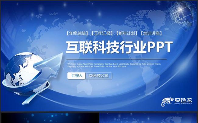 动感移动互联网云计算大数据IT行业总结2018工作计划PPT缩略图