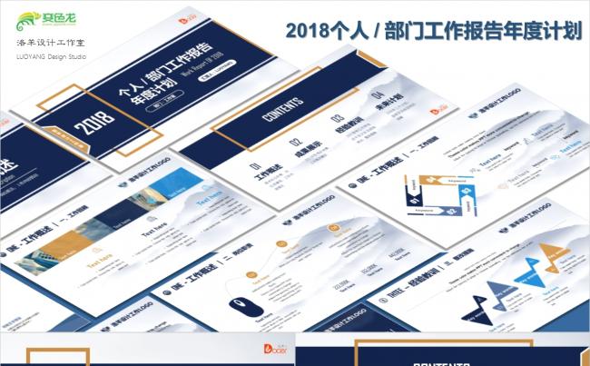 2018年个人部门工作汇报年度计划PPT缩略图