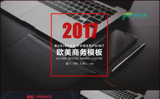 2018人事部行政部年终总结PPT素材 下载缩略图