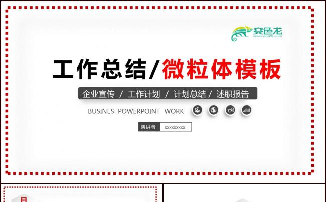 2018红色大气微立体年终工作总结PPT缩略图