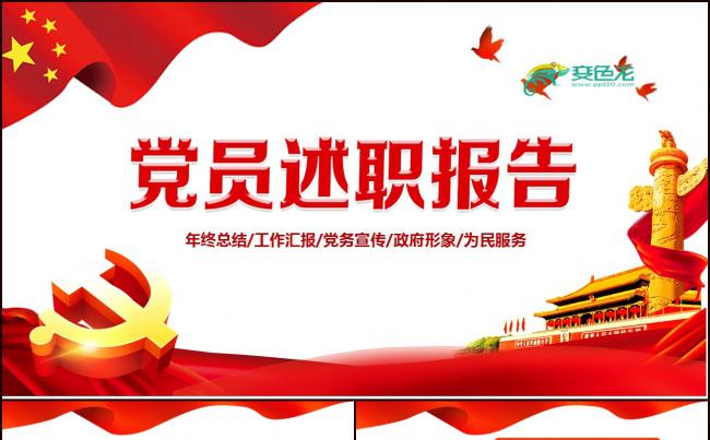 2018基层机关党支部党建工作总结ppt素材 下载缩略图