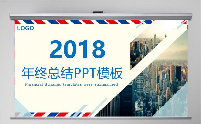 英伦风2018工作计划年终总结年会颁奖狗年年会ppt模板模板缩略图