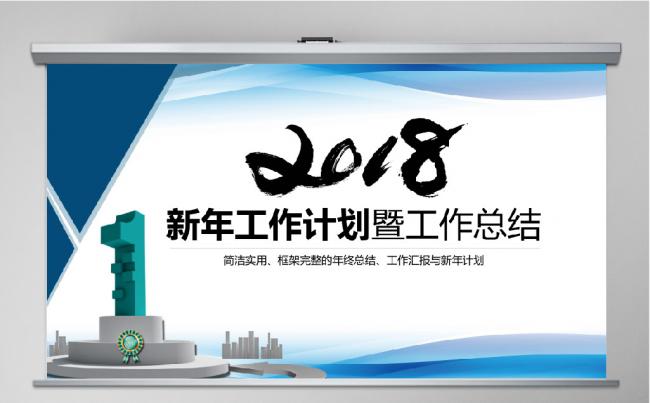 蓝色简约2018工作计划年终总结年会颁奖典礼狗年ppt缩略图