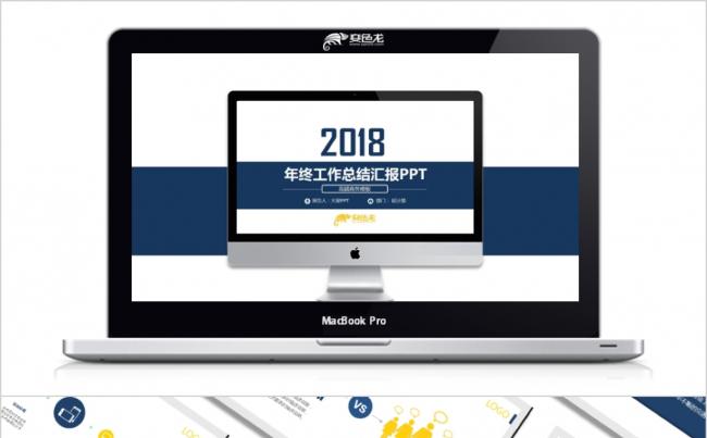 蓝色高端简约商务风扁平化年终工作总结汇报计划PPT模板缩略图