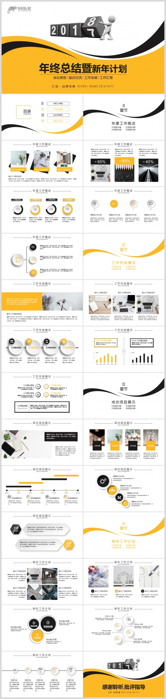 【2018】黄黑色商务微立体创意 年终总结汇报新年计划PPT