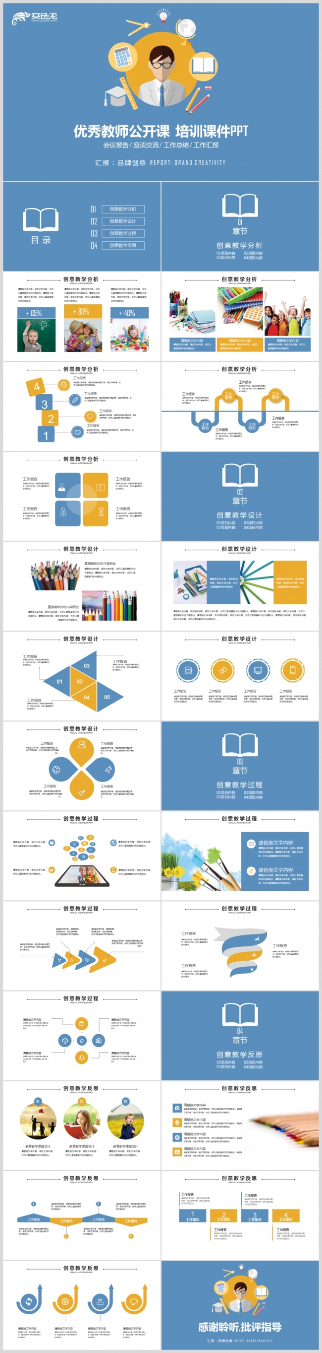【教育培训】蓝色扁平化教育说课 优秀教师公开课培训课件PPT