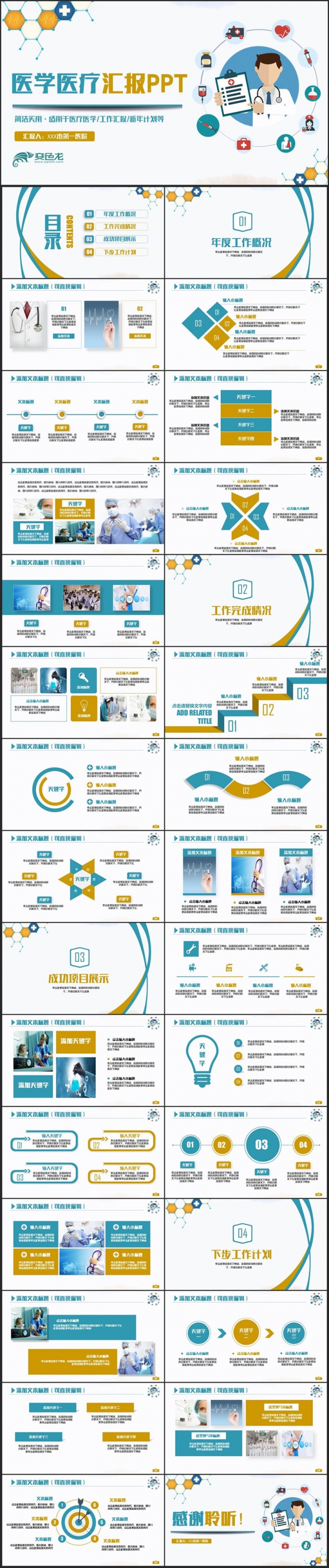 简洁医学汇报医生工作总结医疗急救医院工作ppt