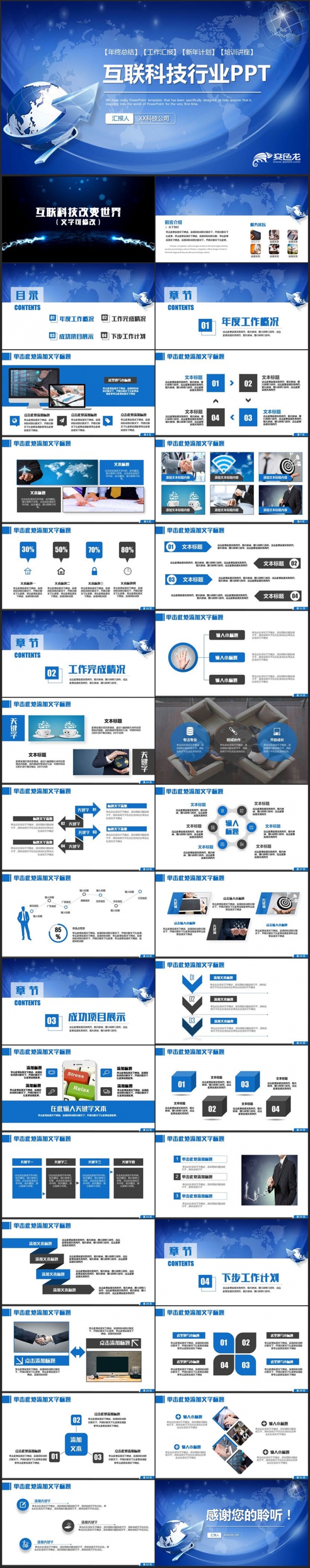 动感移动互联网云计算大数据IT行业总结2018工作计划PPT