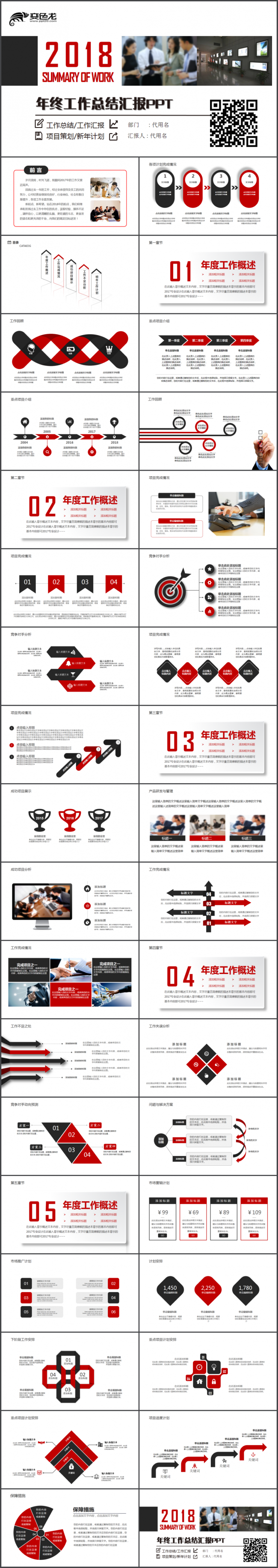 【完整实用】年终工作总结汇报2018工作计划通用PPT
