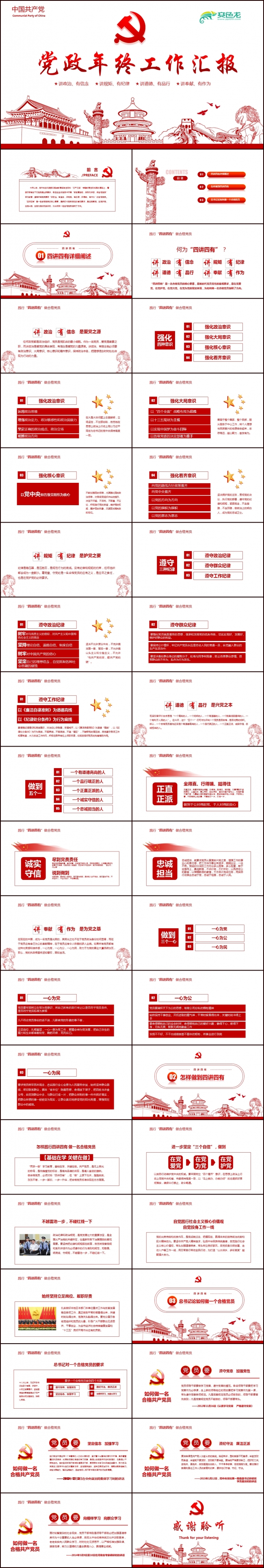 2018喜庆党政年终总结暨新年计划PPT模板素材 下载