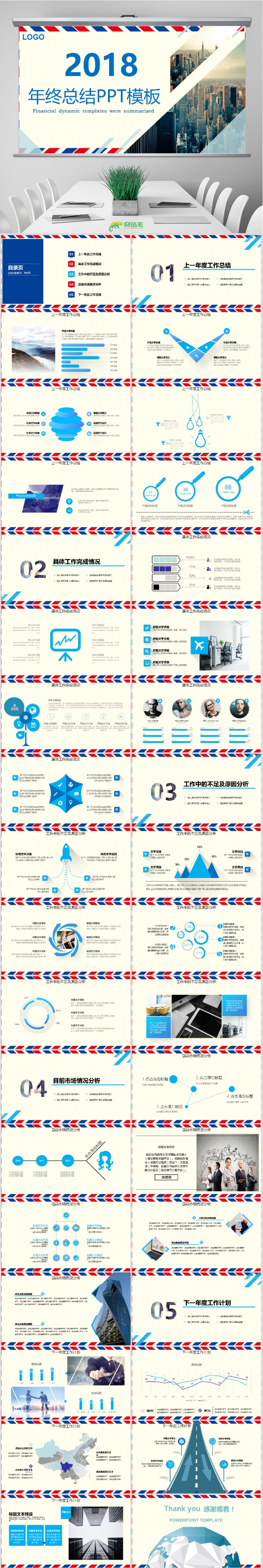 英伦风2018工作计划年终总结年会颁奖狗年年会ppt模板模板