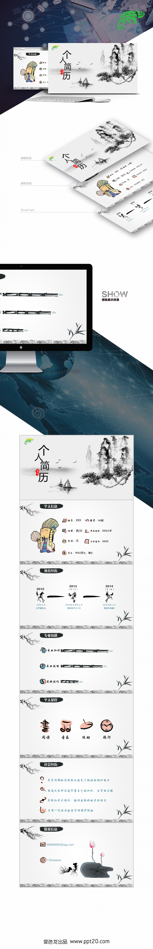【内容模板】03中国风大气个人简历