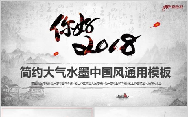 【水墨江南】简约大气中国风水墨工作总结创意汇报项目答辩模板缩略图