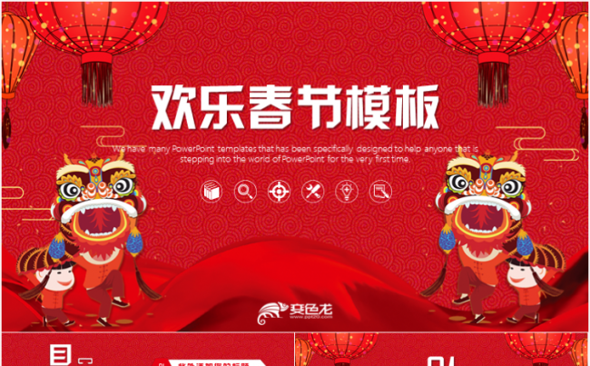 喜庆中国风春节习俗PPT模板缩略图