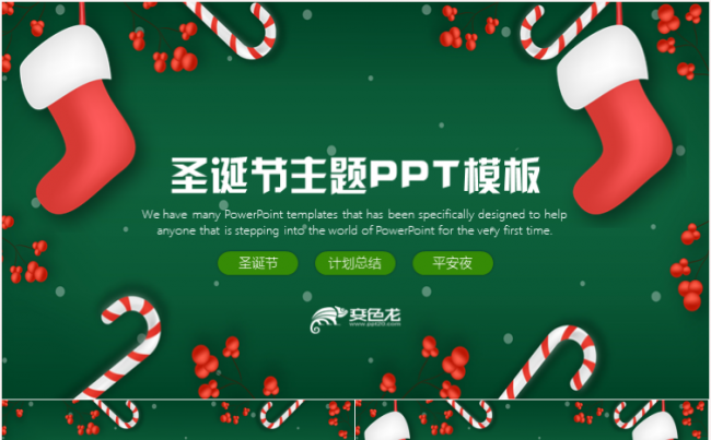 圣诞节活动策划方案PPT模板缩略图