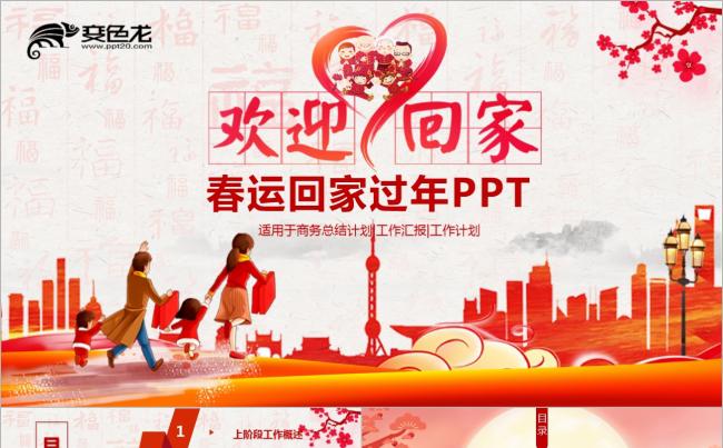 2018回家过年PPT模板缩略图