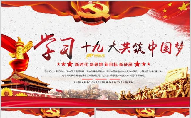 两学一做党课学习汇报PPT模板缩略图