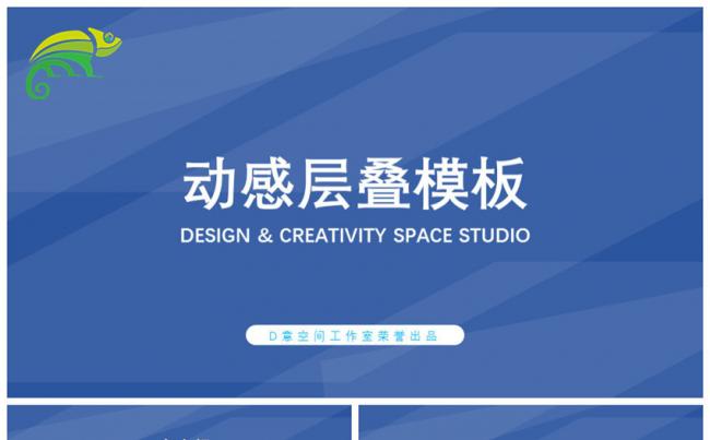 动感层叠模板缩略图