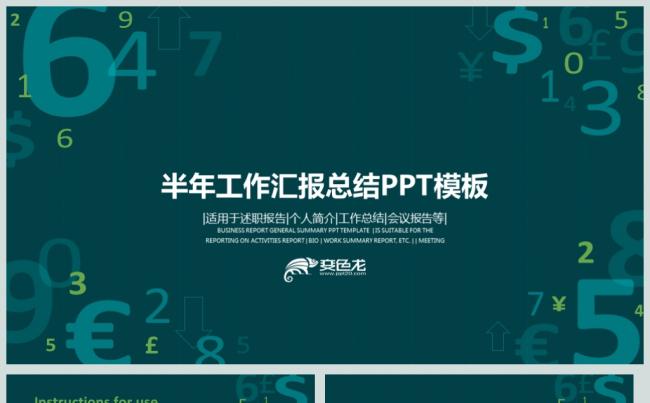 绿色简约教学课件论文答辩PPT动态模板缩略图