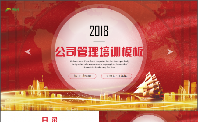 动感大气红色商业计划书 策划商务ppt模板缩略图