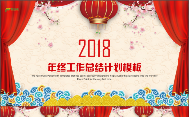 喜庆红色简约个人述职工作总结2018工作计划年终总结PPT缩略图
