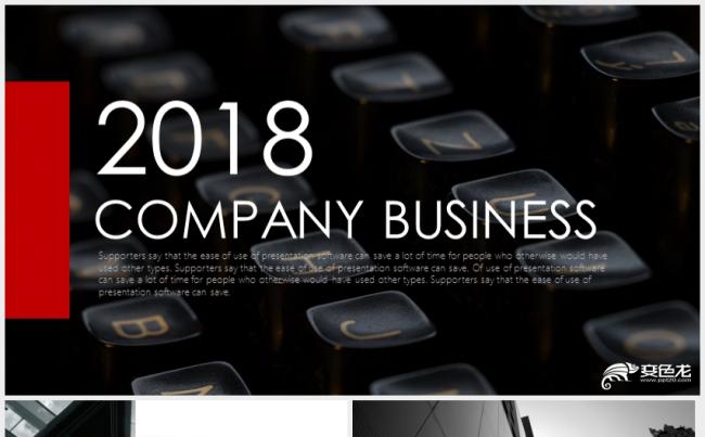 2018年终总结 红黑商务风PPT模板缩略图