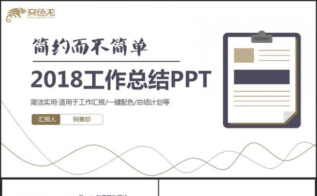 动感线条2018工作计划年终汇报述职报告PPT缩略图