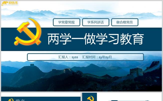 蓝红色大气八一建军党政学习汇报PPT模板ppt通用模板缩略图